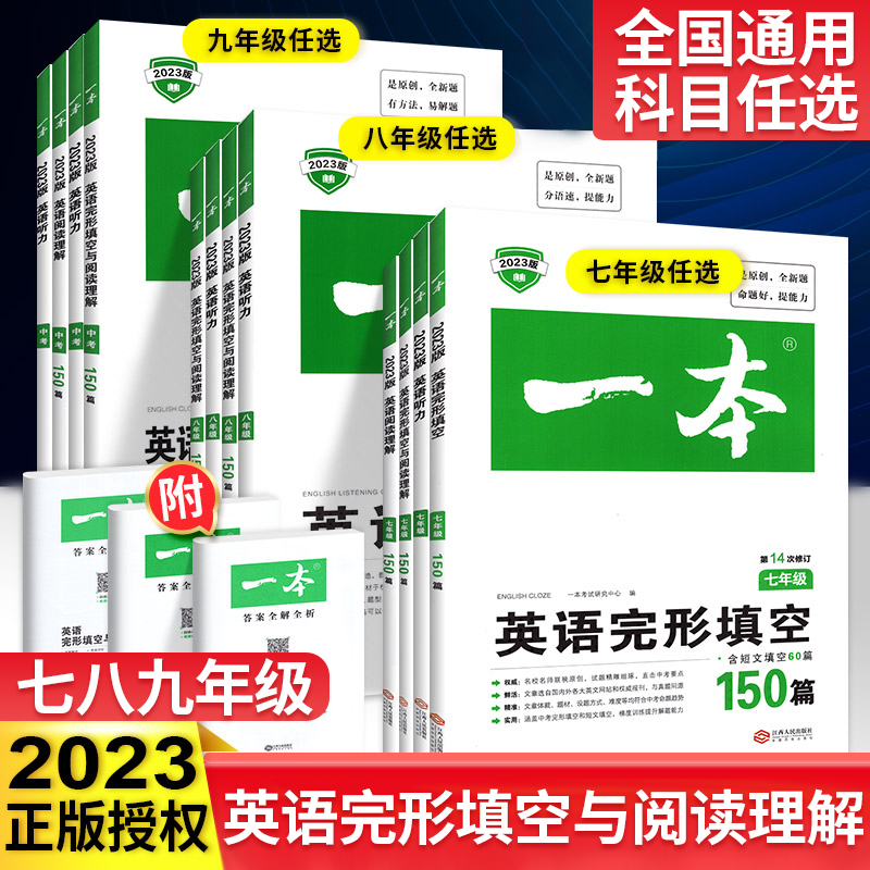 2021一本七年级英语完形填空与阅读理解150篇 初中七年级英语阅读组合训练阅读理解专项训练题 初一英语试题精选练习题库模拟真题