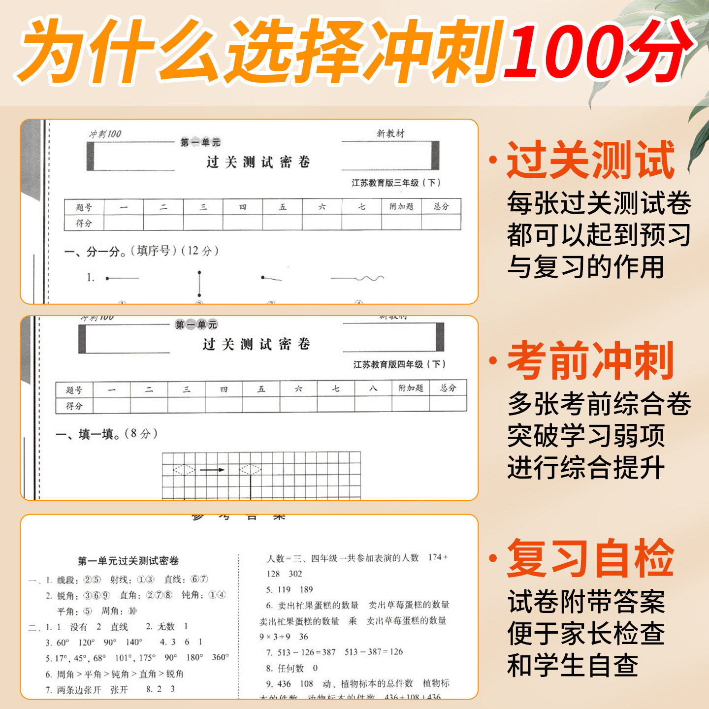 苏教版 期末冲刺100分一二三四年级五六年级上册下册试卷测试卷全套语文数学英语人教版小学生同步练习册单元期中检测卷子68一百分
