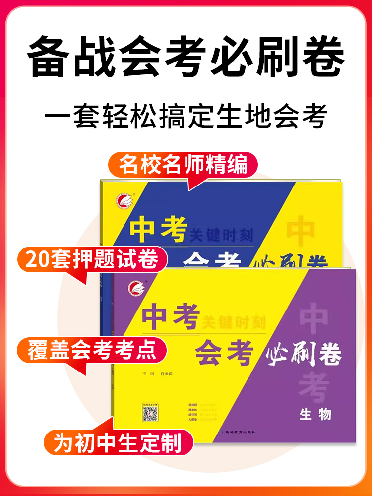 2024版生物地理中考总复习资料中考会考必刷卷题押题初二地理生物会考真题全国通用版生地会考复习资料模拟试卷八年级下册会考资料-图2