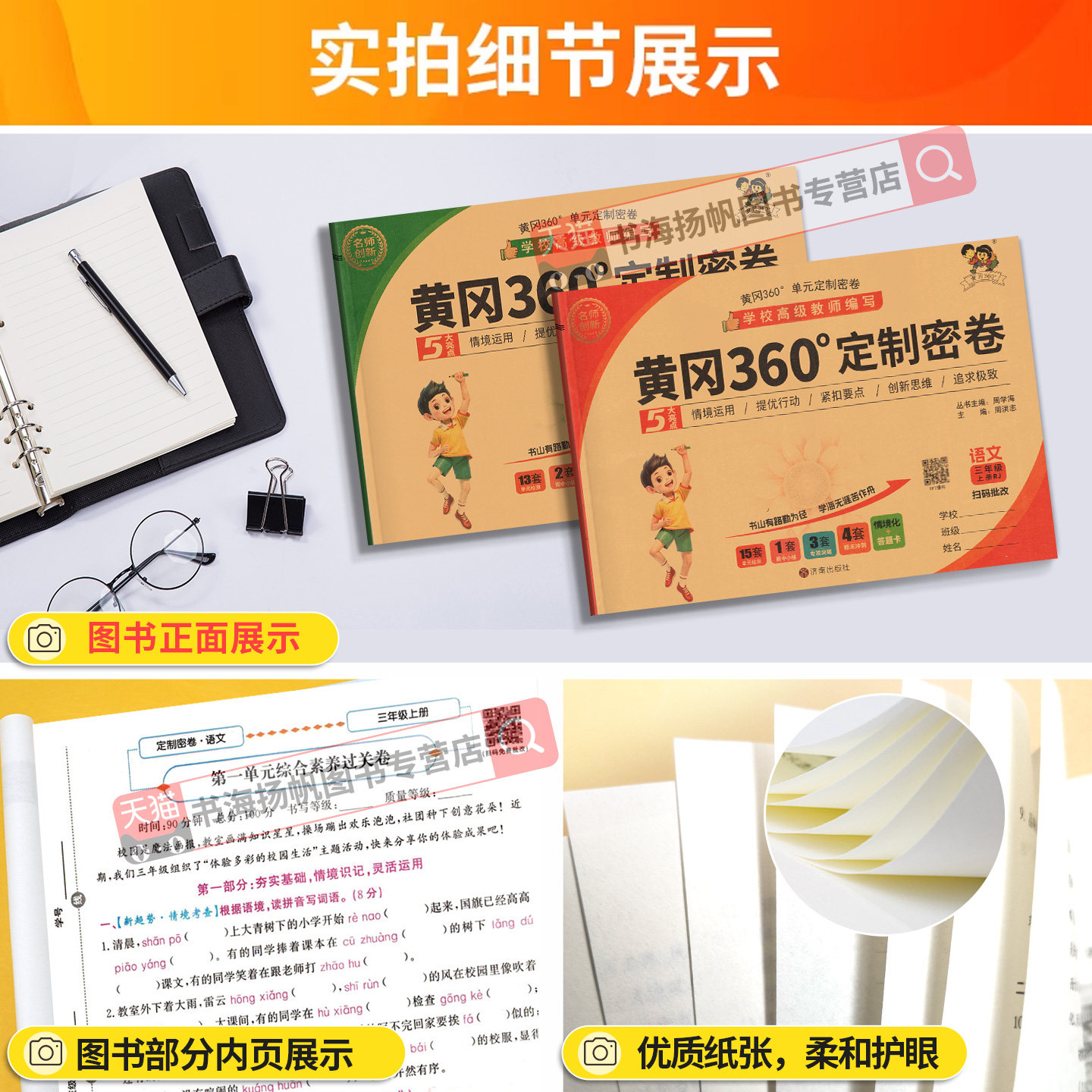 黄冈360定制密卷一二三四五六年级上册下册 上 语文数学英语试卷测试卷全套人教北师苏教外研版青岛小学同步卷子黄岗黄冈密卷360°