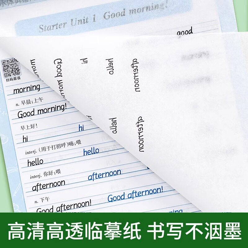 衡水体英语字帖七年级上八年级上册下册斜体英文练字帖初中生专用 人教版外研仁爱版译林版沪教牛津版 初一二同步描摹课课练手写体