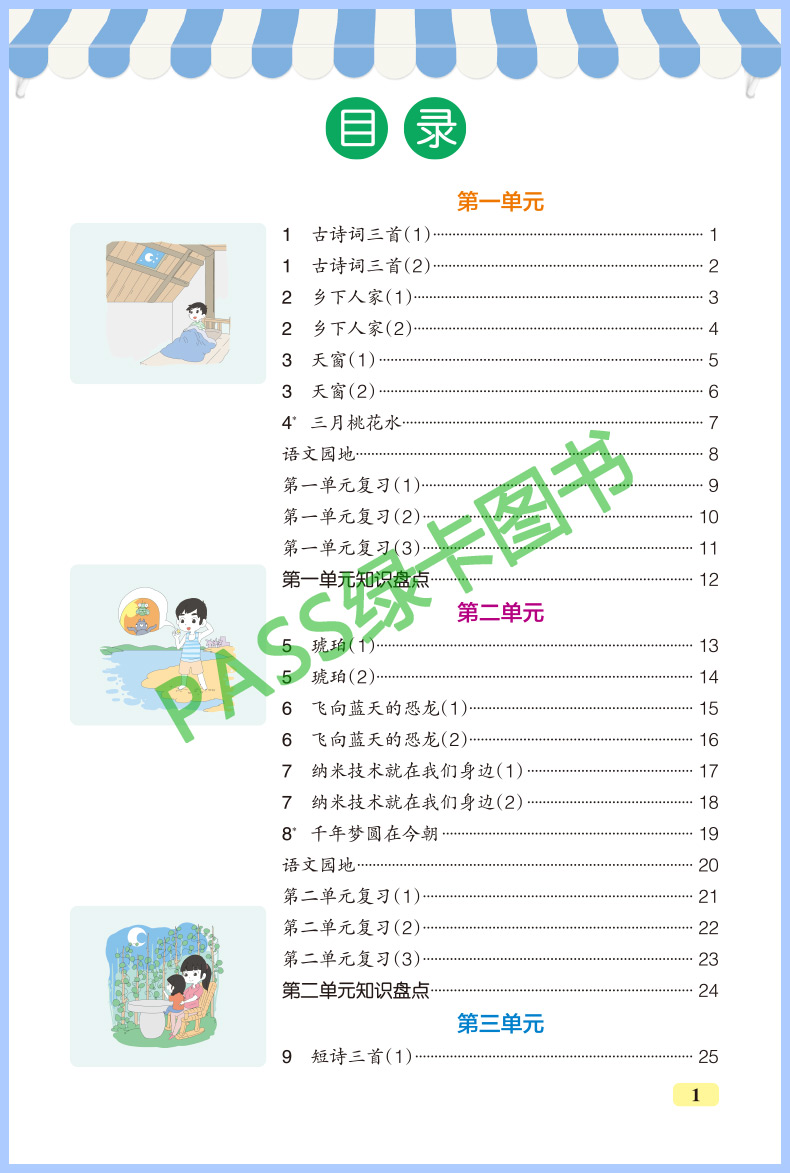 2024春小学学霸天天默写四年级下册 RJ人教部编版pass绿卡图书4年级默写能手小达人语文生字词语积累天天练检测注音听写同步练习-图2