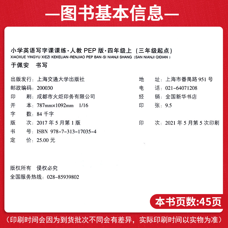 写字课课练四年级上册英语 人教PEP版4年级 小学生华夏万卷四年级英语字帖练字周培纳 临摹本描红同步教材每日一练 墨点司马彦字帖 - 图1