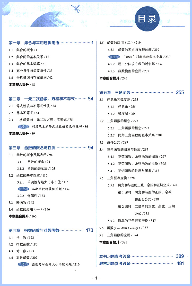 2024新教材中学教材全解高中数学人教A版高一上册必修第一册薛金星同步课本讲解资料书新高一实验班教材完全解读教材帮划重点-图2