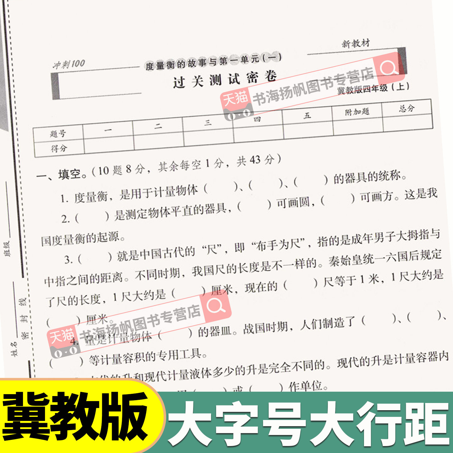 冀教版 期末冲刺100分 一二三四五六年级上册下册语文数学英语试卷测试卷全套单元期中期末卷小学同步练习册河北专用卷子一百分