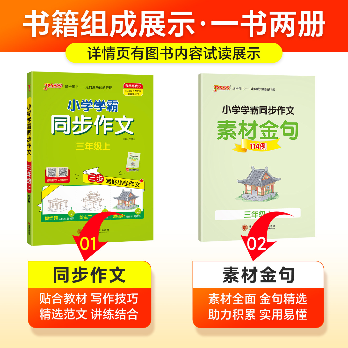 2026秋 小学学霸同步作文三四五六年级上册语文同步阅读下册pass人教版一二年级看图说话写话专项训练作文入门写作素材积累大全上