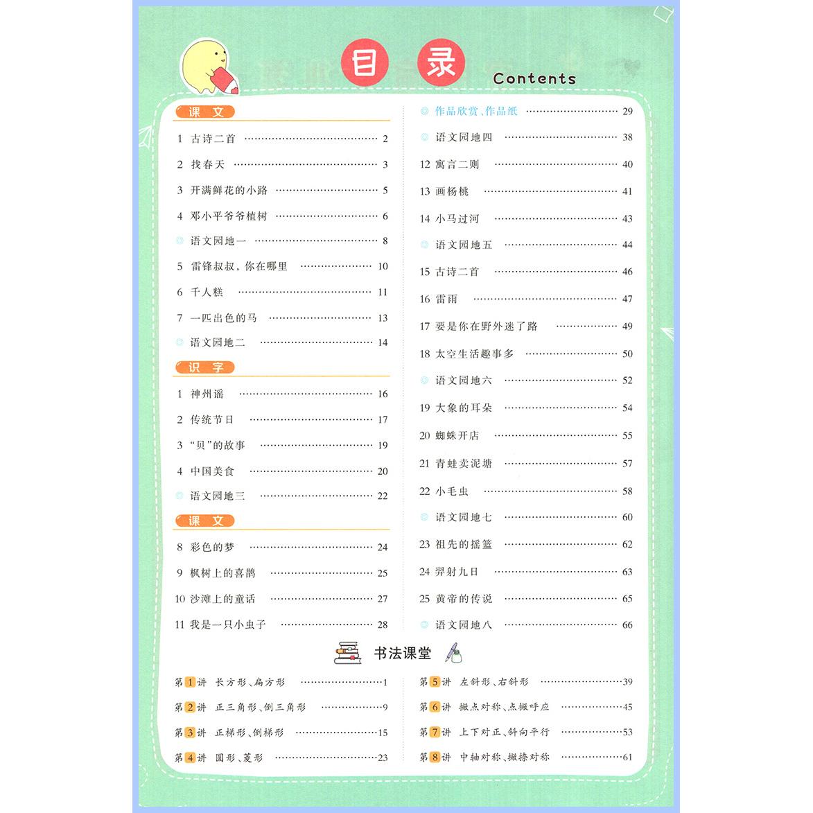 2025版状元成才路 状元 一品好字二年级下册语文 通用版  小学2年级下册一品好字教材同步练字帖正姿楷书笔画偏旁部首结构专项练习
