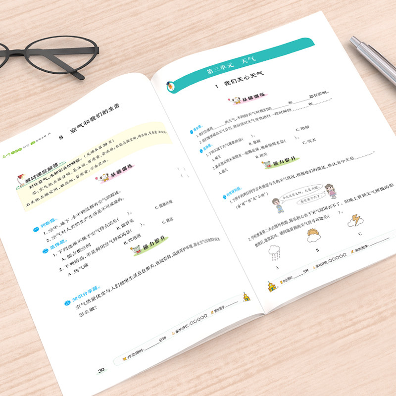 黄冈优等生科学三四五六年级上册下册教科版苏教版人教 小学道德与法治政治人教教材同步测试卷练习册专项训练题小状元课时作业本