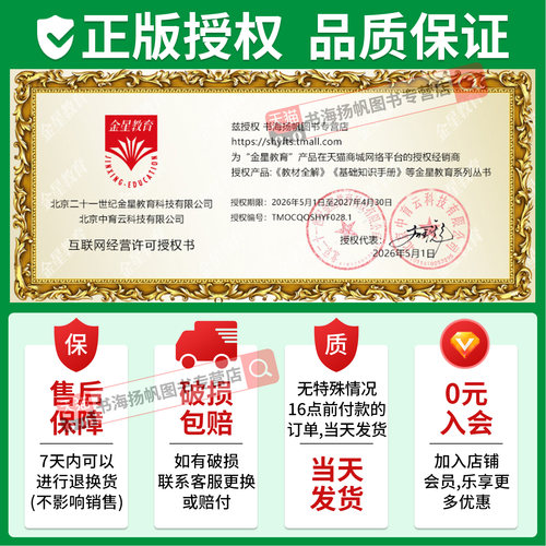 中学教材全解七八九年级上册下册初中语文数学英语物理化学政治历史人教版外研沪科初一上初二同步课原文本课堂笔记资料解读薛金星 - 图3