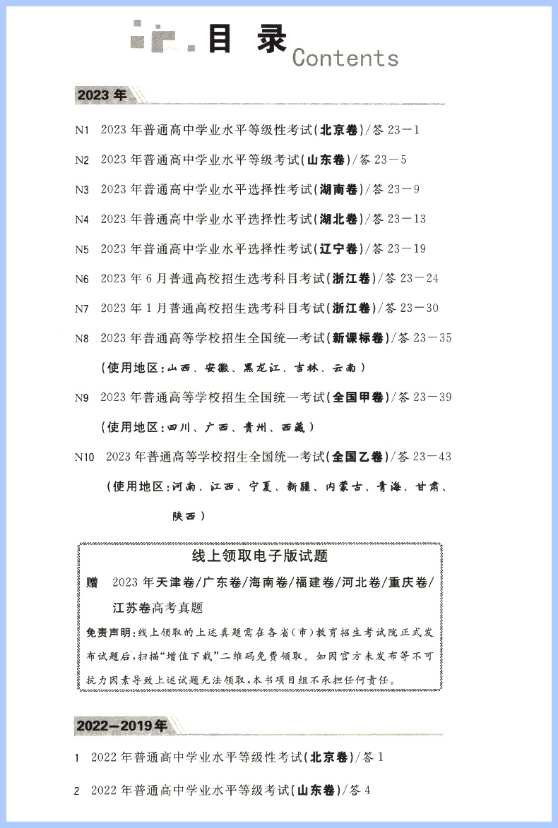 天利38套2024新高考五年高考真题语文数学英语物理化学生物政治历史地理高考真题高中真题汇编详解全国卷一轮总复习真题全刷金考卷-图1