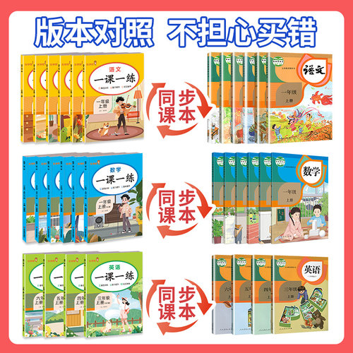 一年级下册同步训练一课一练人教版小学二三四五六年级下册课课练数学英语同步教材练习乐学熊随堂复习黄冈预习解读全解资料书下 - 图1
