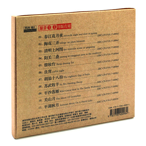 原装正版HIFI发烧碟 陈悦 洞箫 民族乐器演奏 原音1:1母盘直刻CD - 图0