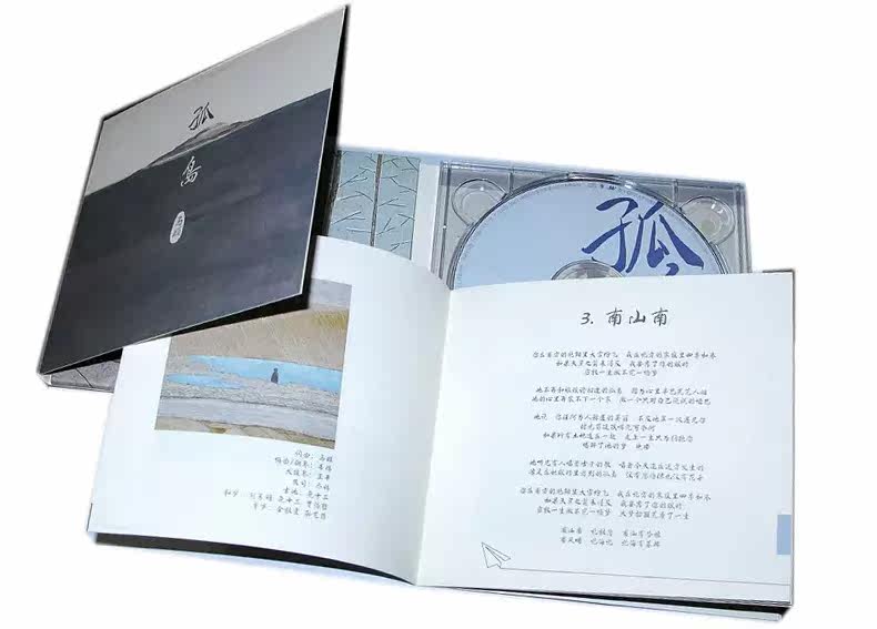 正版 马頔 2014新专辑 孤岛 CD+歌词本 南山南 傲寒 民谣歌曲音乐