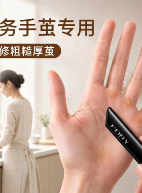 【家务厚茧必备】温和去茧不伤肤