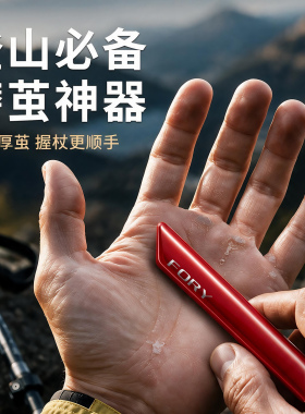 【登山手茧必备】温和去茧不伤肤