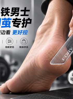 【撸铁脚茧用】修平脚部粗糙