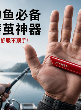 【钓鱼手茧必备】温和去茧不伤肤