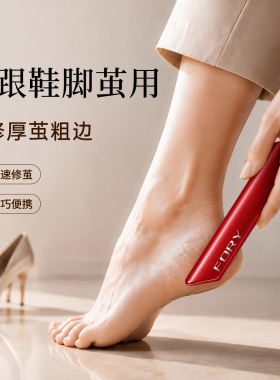 【女士脚茧必备】温和去茧不伤肤