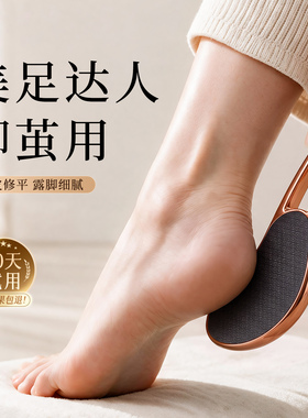 【美甲达人脚茧用】修平脚部粗糙