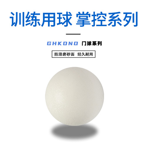 包邮标准彩色防滑耐磨磨砂门球无字练习球草地训练比赛门球用品 - 图0
