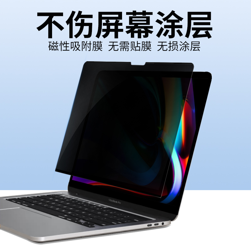 磁吸苹果电脑防窥膜macbookpro屏幕膜笔记本mac防蓝光air保护贴膜-图2