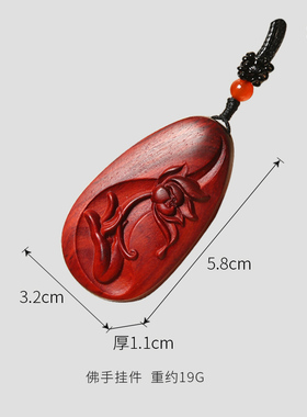 印度小叶紫檀佛手实木送礼无事牌