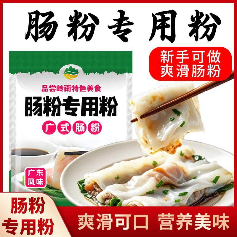肠粉预拌粉广东肠粉专用正宗家用预拌布拉肠小麦淀粉粘米粉,淘宝优惠券,粉丝福利购,淘宝优惠卷