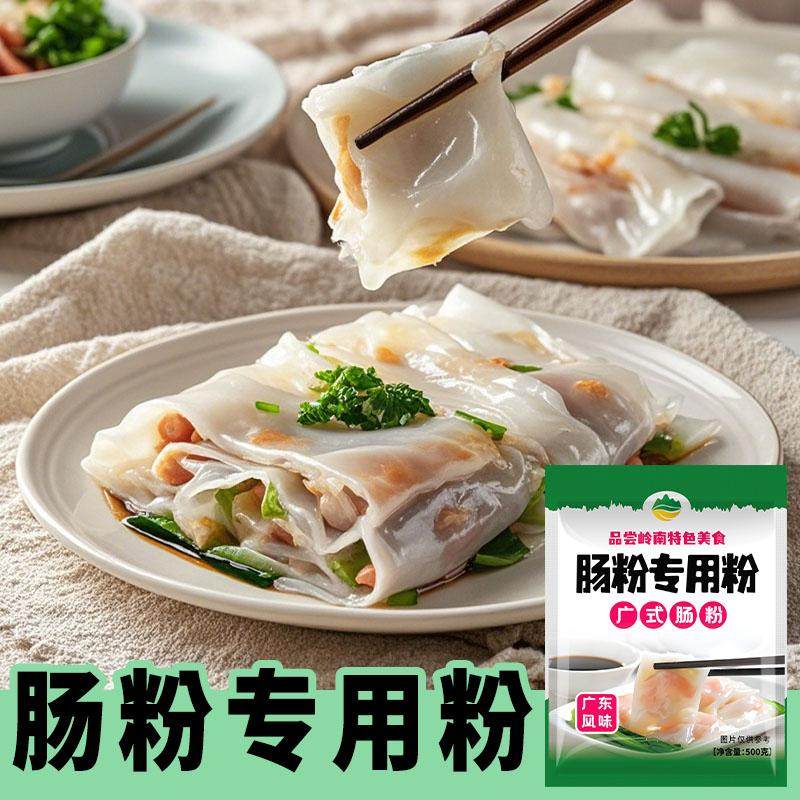 肠粉预拌粉广东肠粉专用正宗家用预拌布拉肠小麦淀粉粘米粉,淘宝优惠券,粉丝福利购,淘宝优惠卷