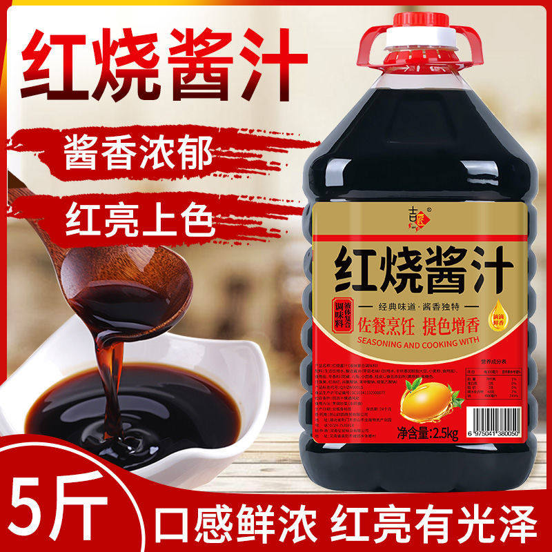 红烧酱油老抽酱油特红型酱汁炒菜炖肉上色调料大桶家用调味品商用