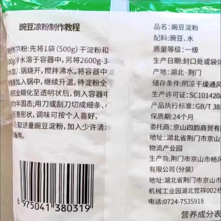 【无添加】白凉粉凉粉专用粉正宗纯豌豆粉四川特产凉皮淀粉自制-图0