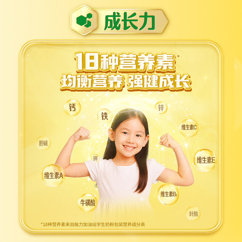 【旗舰店】雀巢爱思培中小学生儿童营养奶粉350g袋装 - 图2