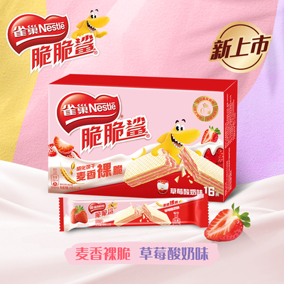 雀巢脆脆鲨巧克力味夹心威化