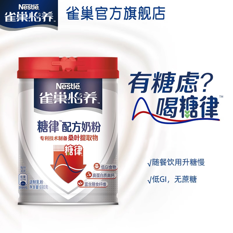 【双11预售】雀巢怡养糖律中老年无蔗糖低GI奶粉罐装