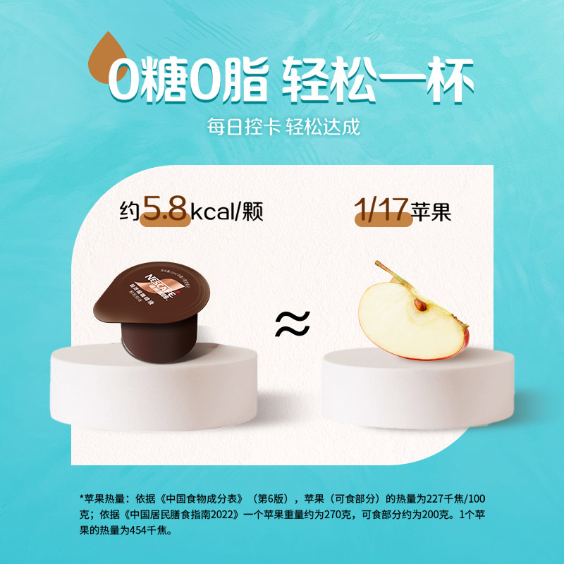 雀巢0糖0脂超浓缩黑咖啡液10ml*2颗
