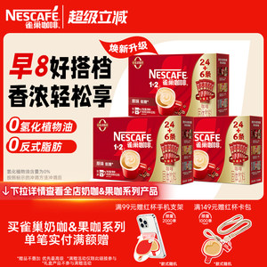 雀巢咖啡1+2原味90条特浓三合一拿铁速溶咖啡官方