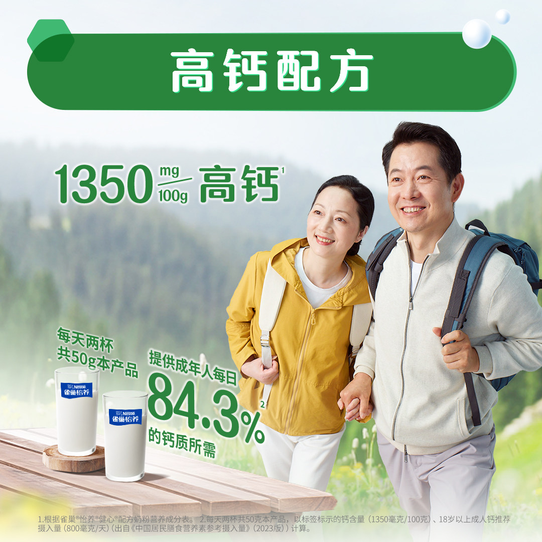 【旗舰店】雀巢怡养健心高钙营养中老年奶粉鱼油配方奶粉800g罐装