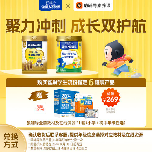 【旗舰店】雀巢爱思培学生奶粉儿童脑力加油站配方青少年奶粉罐装 - 图0