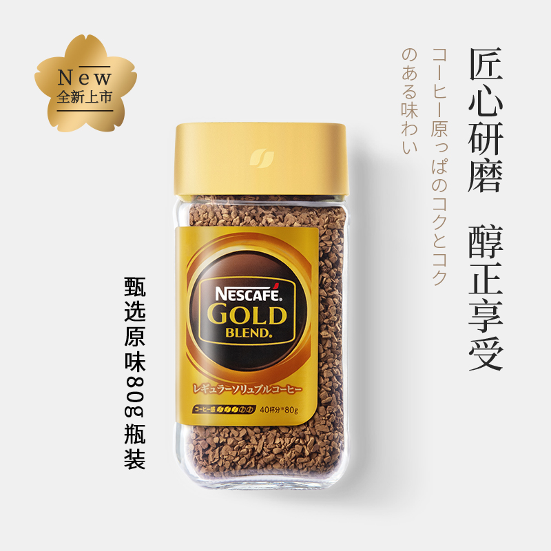 雀巢日本金牌进口速溶纯黑咖啡粉80g*2
