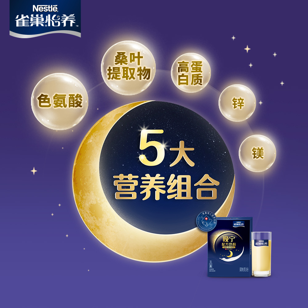【旗舰店】雀巢怡养晚宁奶粉轻松晚安10*30g盒装