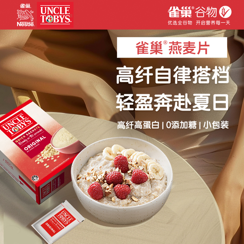 【新品上市】雀巢Uncle Tobys澳洲进口即食燕麦粥全谷物燕麦片