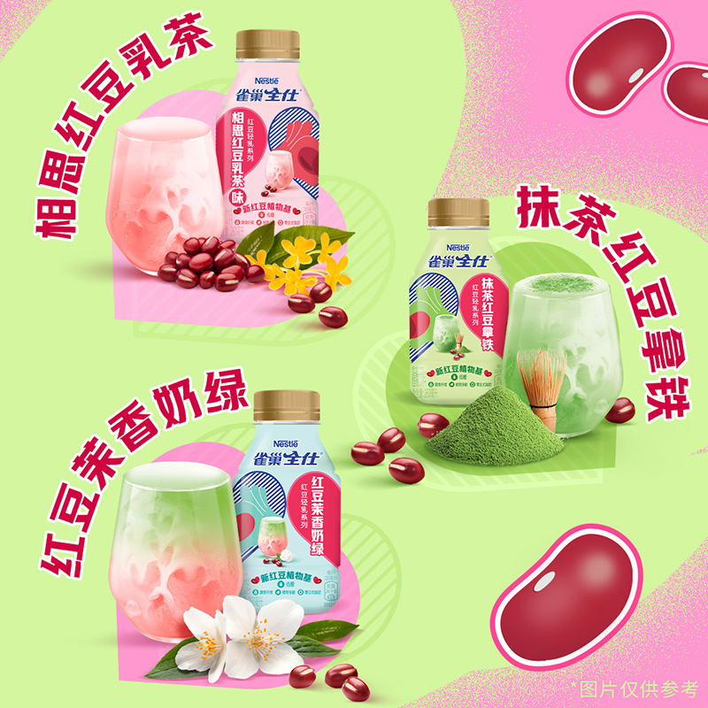 【新品上市】雀巢全仕红豆轻乳植物基低糖0反式脂肪三联包260ml - 图1