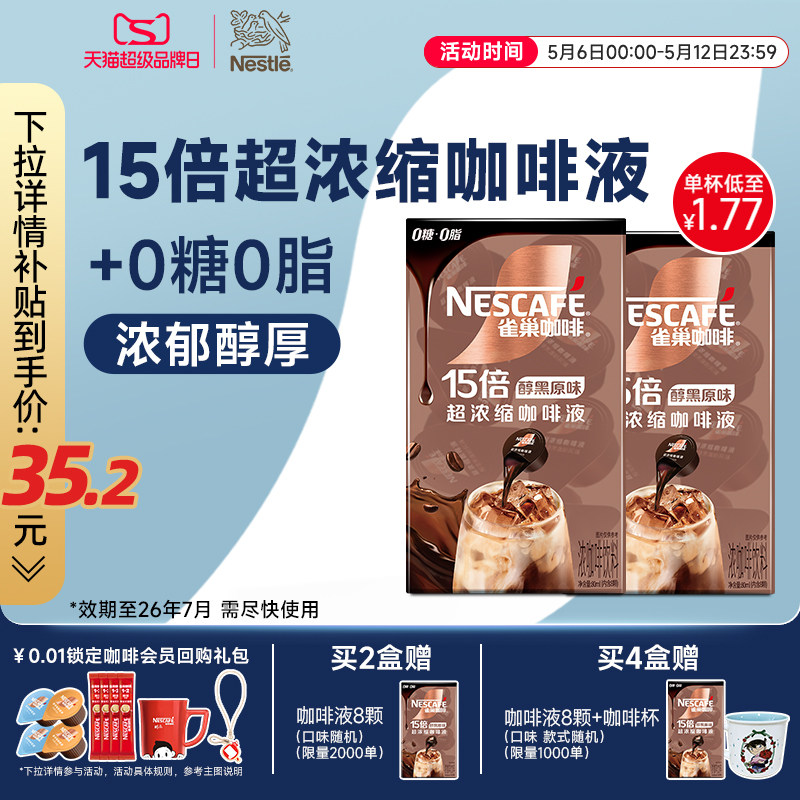 雀巢咖啡浓缩液胶囊0糖0脂速溶咖啡生椰焦糖玛奇朵黑咖官方旗舰店