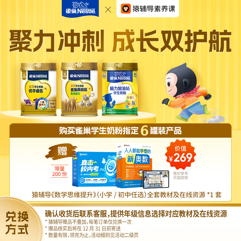 Nestlé’s student milk powder comprehensively supports children’s growth