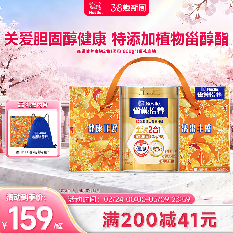 【旗舰店】雀巢怡养金装健心中老年高钙营养奶粉礼盒送礼罐装