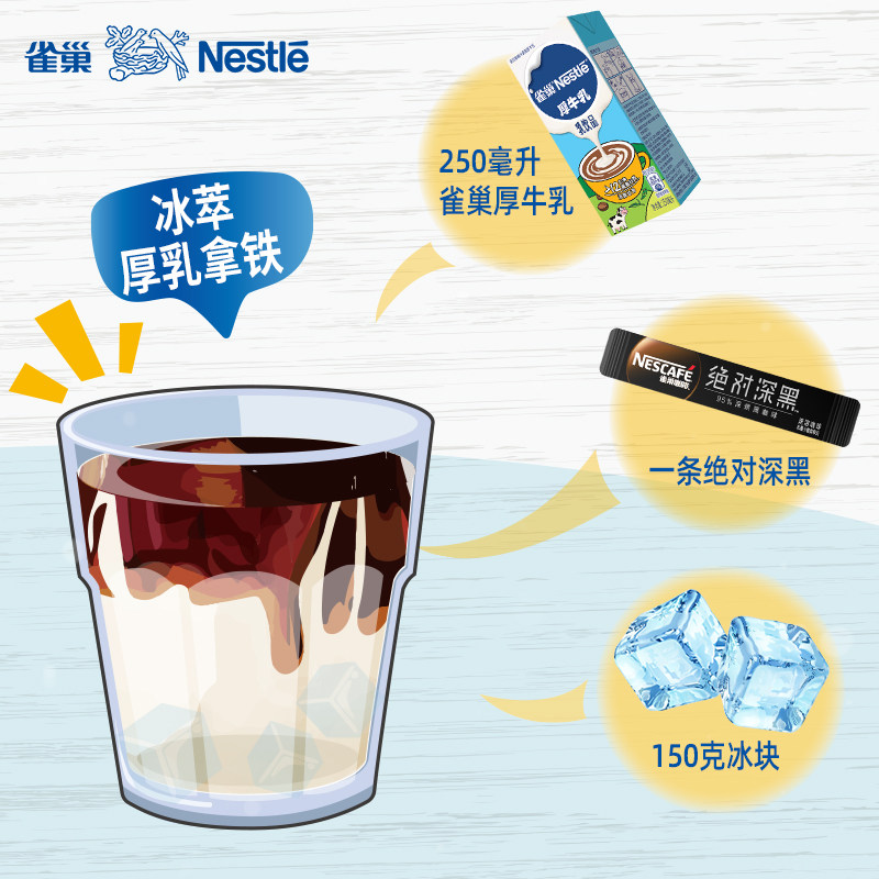 【旗舰店】雀巢绝对深黑零深度烘焙糖 雀巢速溶咖啡