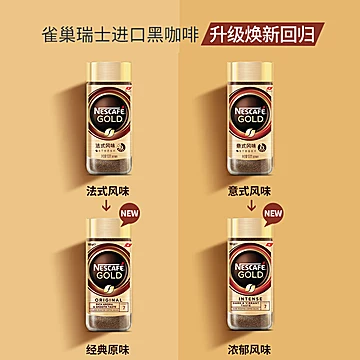 雀巢金牌瑞士进口速溶黑咖啡冻干冷萃100g[10元优惠券]-寻折猪
