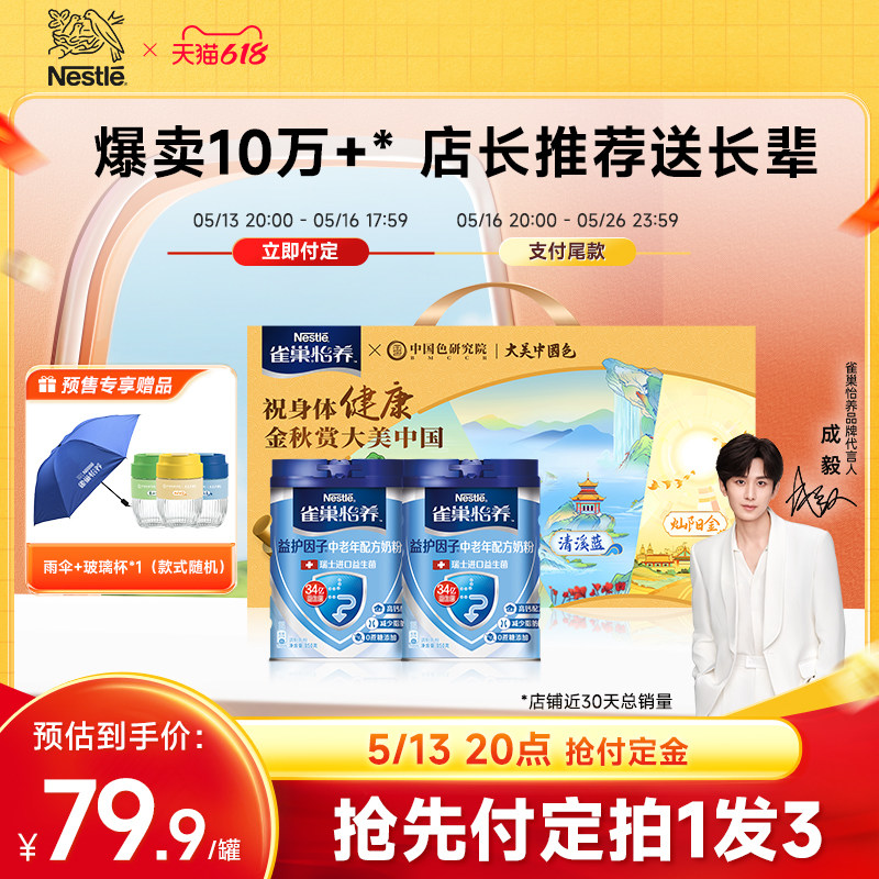 【618预售抢先加购】雀巢怡养益护因子高钙中老年奶粉850g礼盒