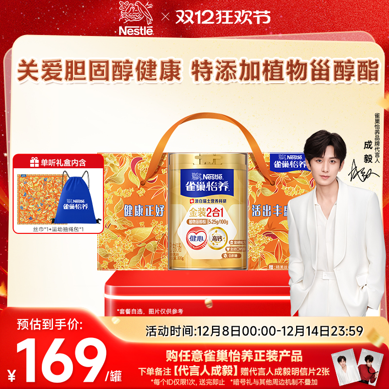 【旗舰店】雀巢怡养金装健心中老年高钙营养奶粉礼盒送礼罐装