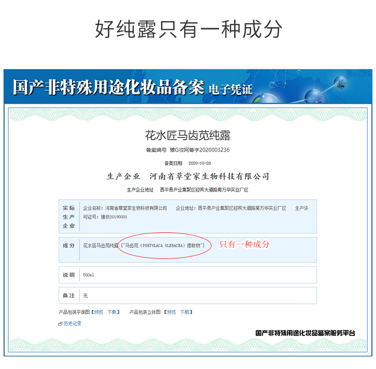 「花水匠」马齿苋纯露原液精华油舒缓修护皮肤屏障保湿喷雾爽肤水 - 图2