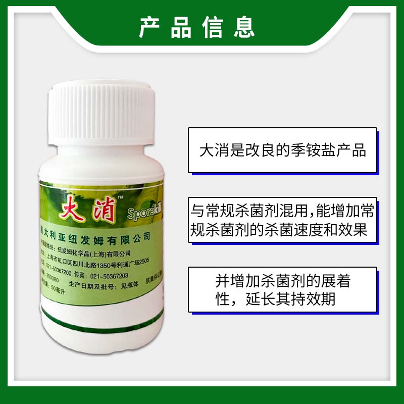 纽发姆大消孢子克星季铵盐杀菌增效剂10ml - 图0